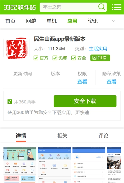民生山西APP进行养老金资格认证的操作流程