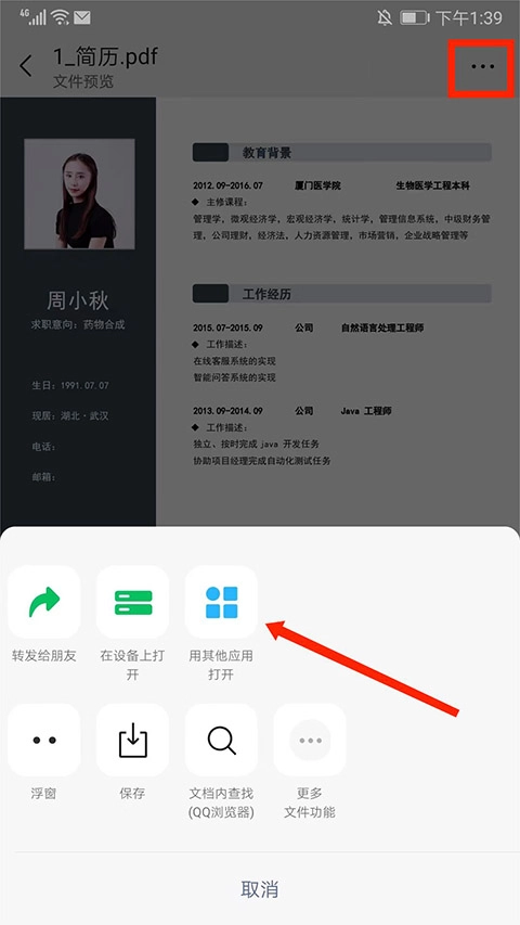 应届生求职app怎么导入附件简历