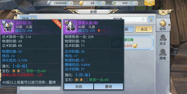 镇魔曲装备魂石打造全攻略