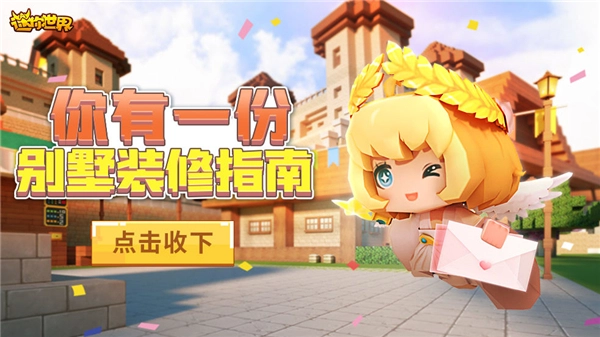 迷你世界别墅装修指南[多图]