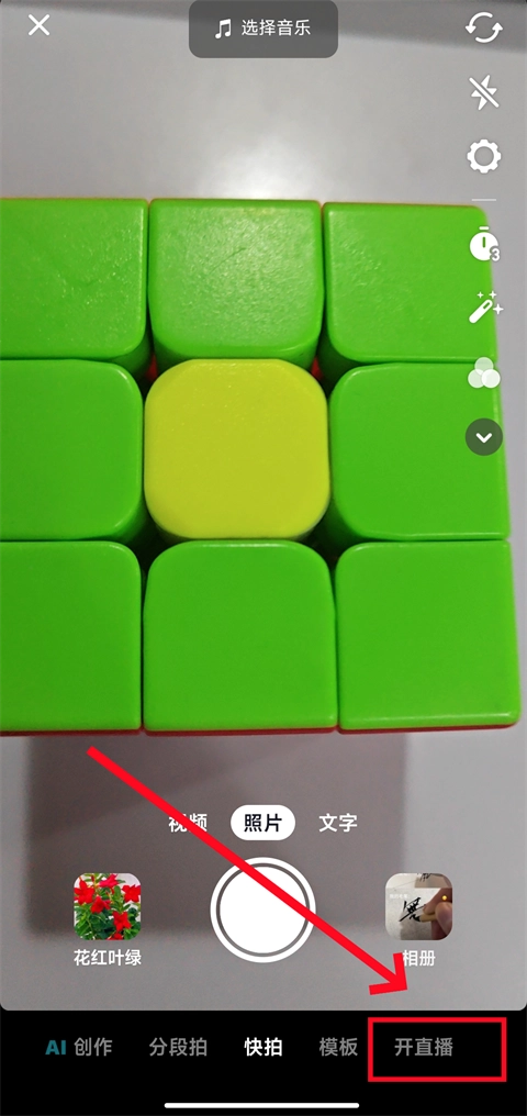 抖音平台开启直播的具体操作步骤