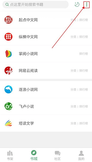 《搜书大师》书源添加指南