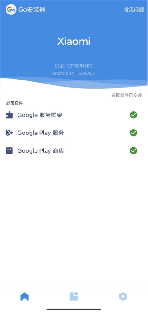 谷歌三件套安装指南[多图]