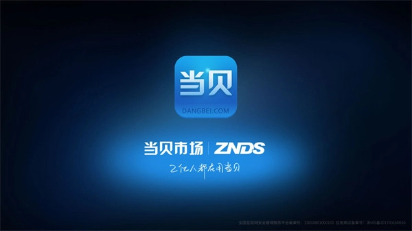 如何通过当贝市场用手机远程给电视安装第三方软件的教程