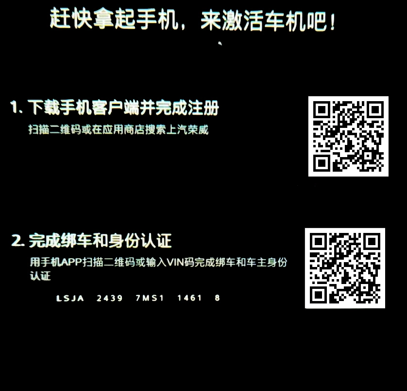 上汽荣威app如何激活车机系统
