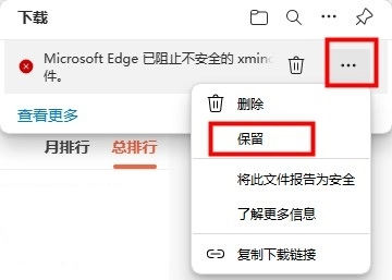 解决Edge浏览器无法下载文件的方法
