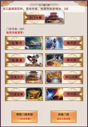 《想不想修真》门派玩法大全[多图]