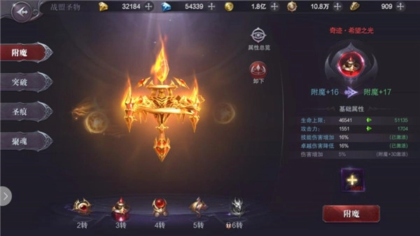 真红之刃圣物玩法指南