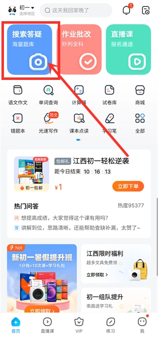 作业帮的提问方法是怎样的