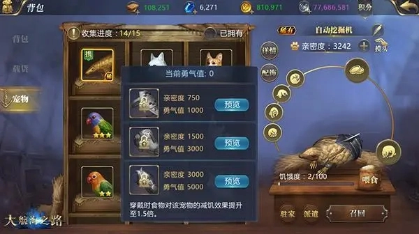 大航海之路宠物培养指南