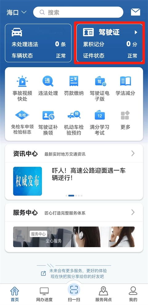 通过交管12123平台申领电子驾驶证的步骤