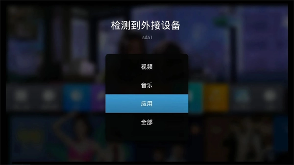 当贝市场电视端安装指南