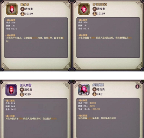 绯石之心魂石搭配指南