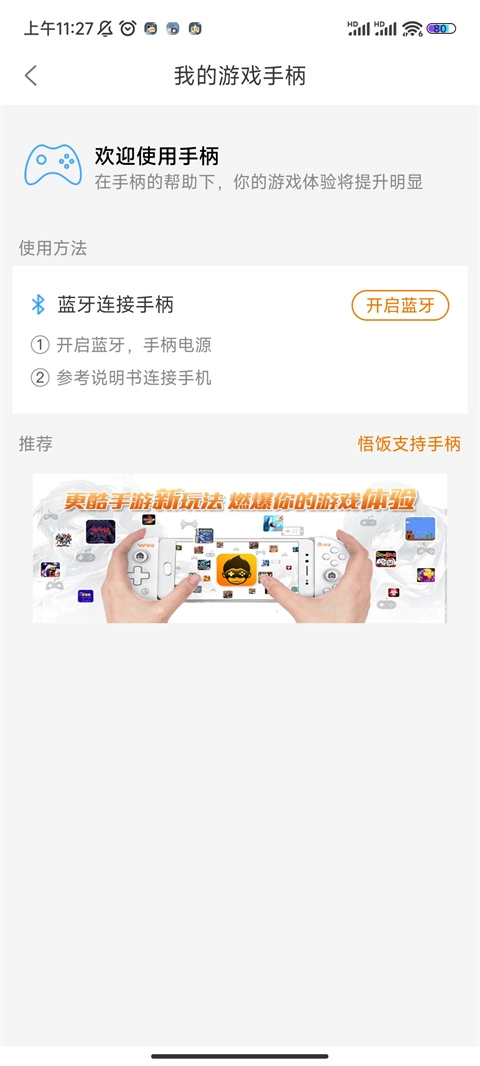 悟饭游戏厅如何连接有线手柄
