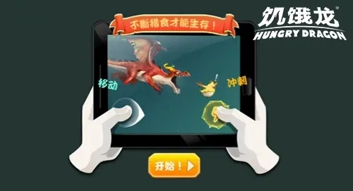 饥饿龙入门指南