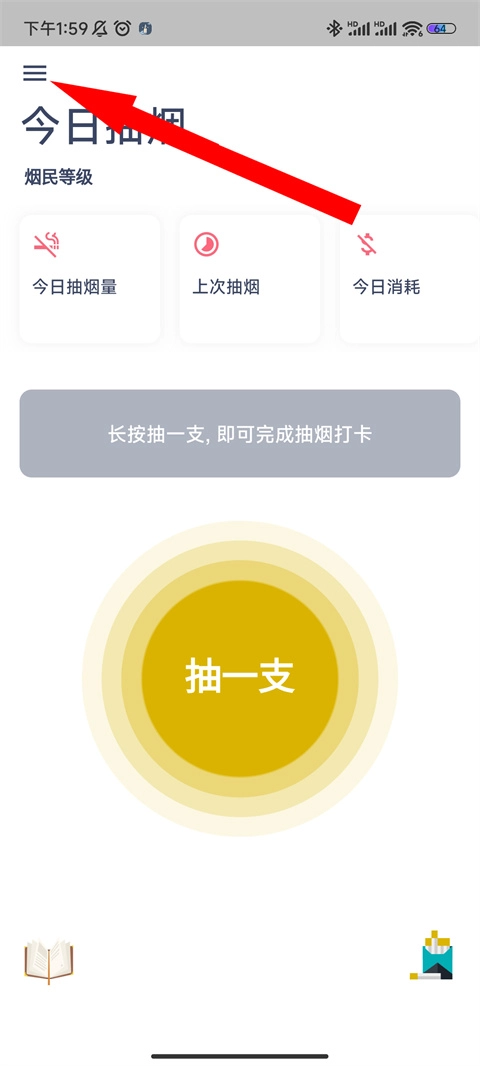 今日抽烟app怎么开启暗黑模式