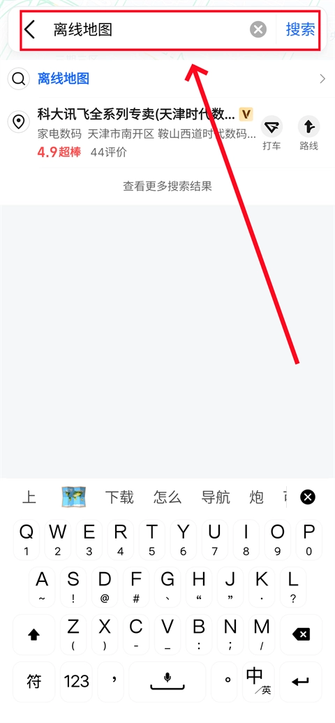 高德地图离线导航的使用步骤
