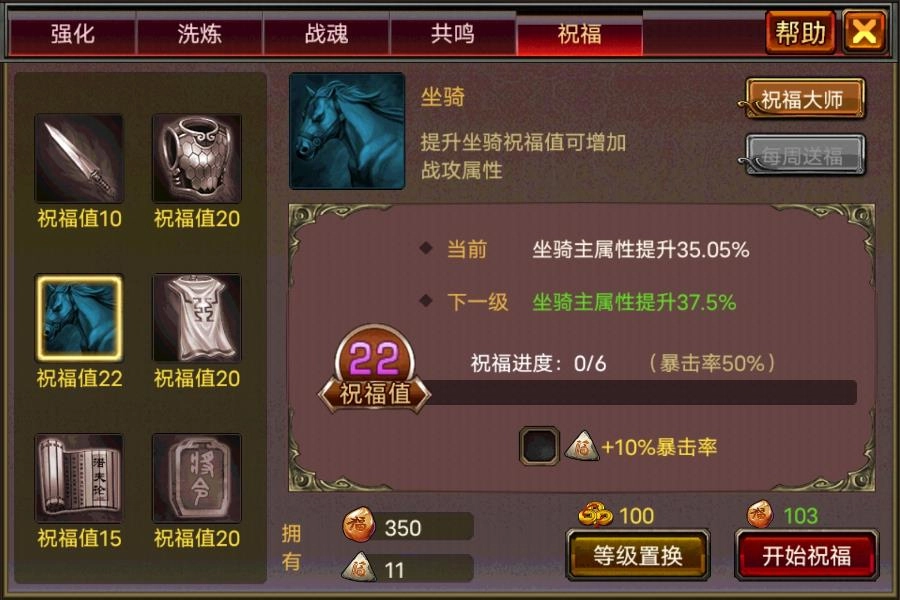 风云天下OL装备祝福玩法指南