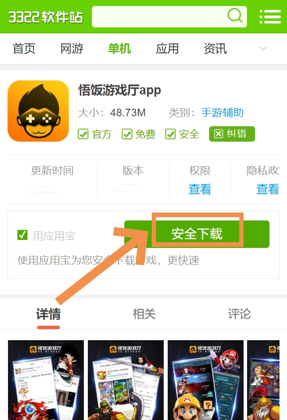 悟饭游戏厅中把游戏添加到桌面的操作步骤
