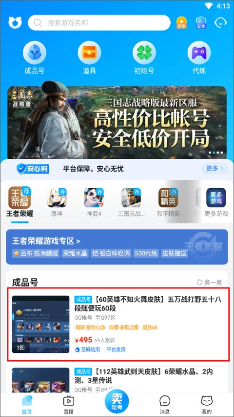 交易猫如何联系卖家的操作指南