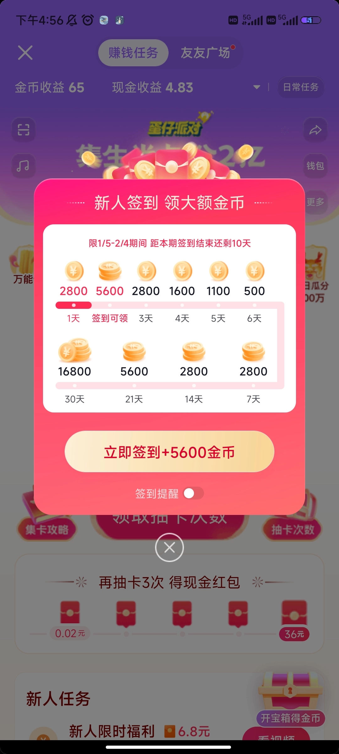 抖音极速版如何获取收益