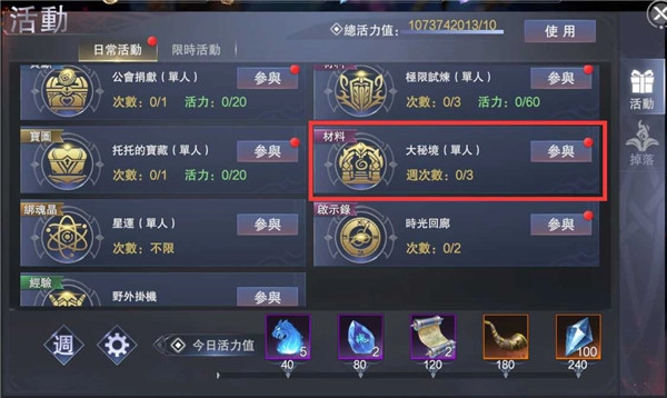 新神魔大陆大秘境通关指南