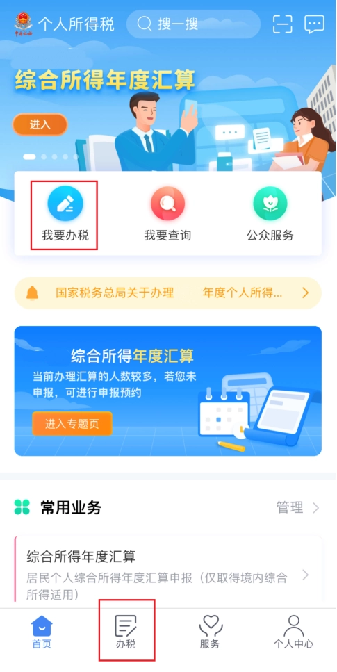 个人所得税APP开具纳税记录的操作步骤