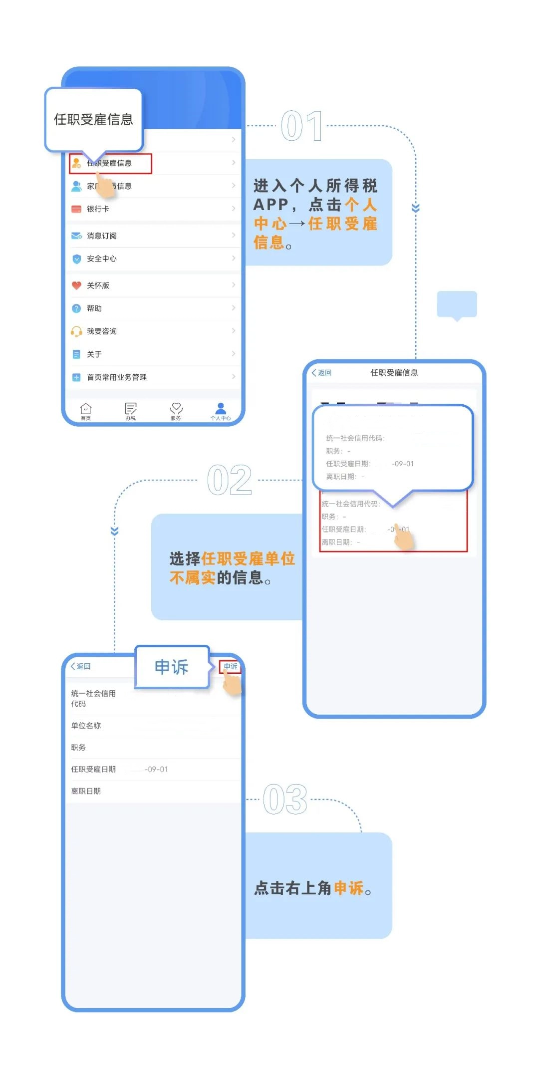 在个税APP里发现有不实收入记录，该如何进行申诉呢？