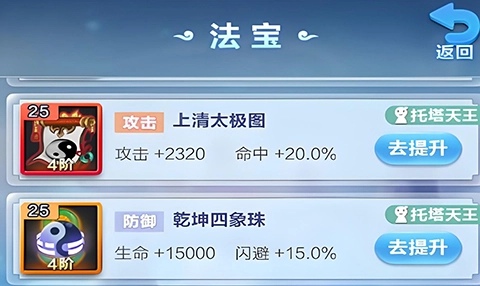 道友请留步法宝系统玩法指南