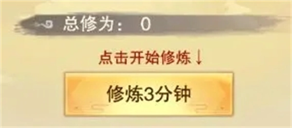 《想不想修真》零氪攻略[多图]