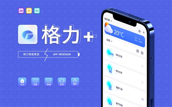 格力+应用程序添加格力智能设备的操作指南