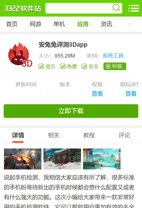安兔兔跑分测试的详细操作指南