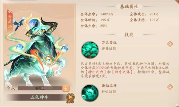 《少年三国志2》天金神兽五色神牛玩法指南