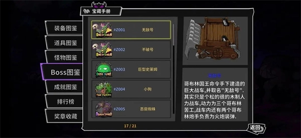 《失落城堡手游》全BOSS通关技巧汇总