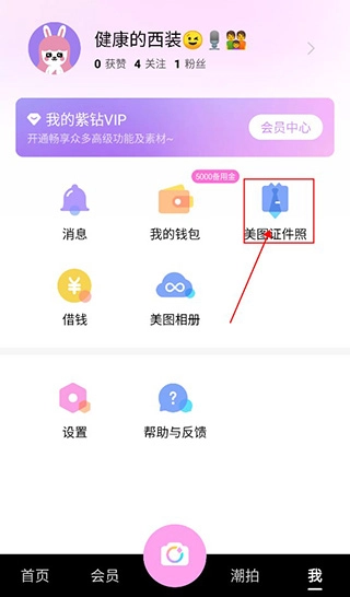 美颜相机证件照拍摄使用指南