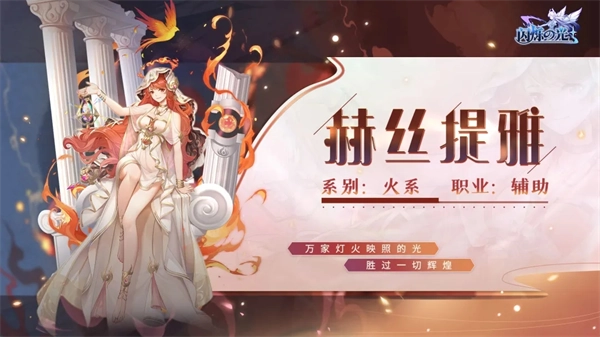 《闪烁之光》赫丝提雅玩法指南