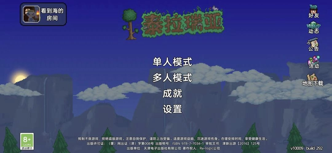 泰拉瑞亚入门指南