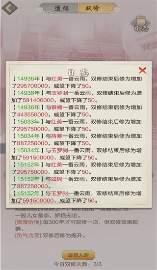 《太古仙尊》道侣属性大全[多图]