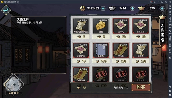《汉家江湖》药品使用指南