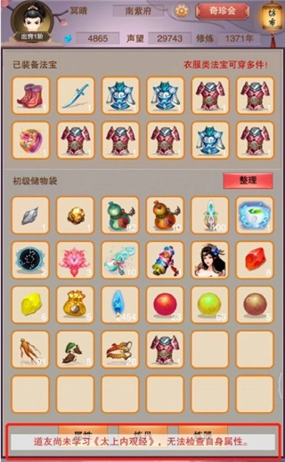 《想不想修真》太上内观经获得方法[多图]