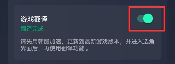 DNF手游翻译功能闪退问题的处理方法