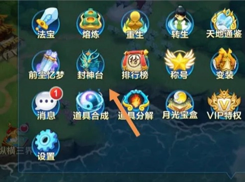 道友请留步封神台玩法指南