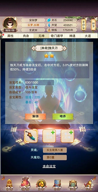 《想不想修真》本命法宝玩法指南[多图]