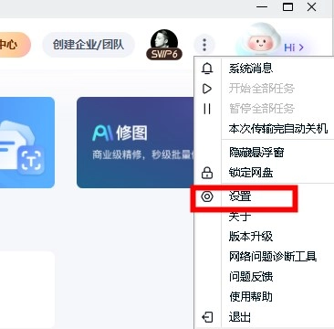 通过百度网盘下载的文件存放在哪个位置呢