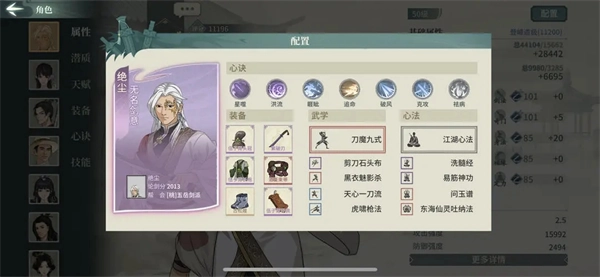 《汉家江湖》刀魔的搭配方案