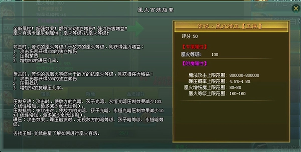 征途2凰火系统玩法攻略[多图]