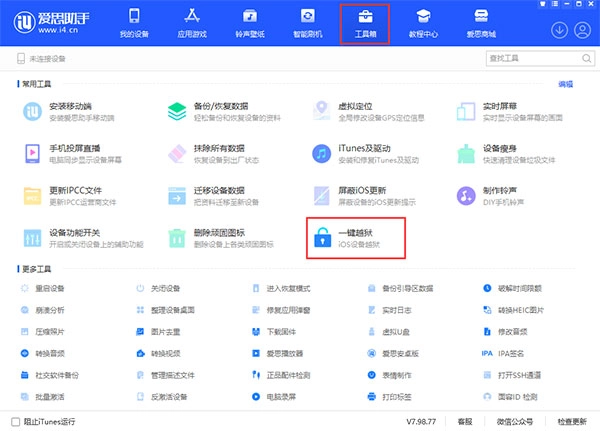 爱思助手教你制作Palera1越狱U盘的详细步骤