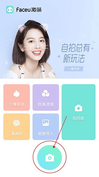 Faceu激萌美颜相机表情包制作指南