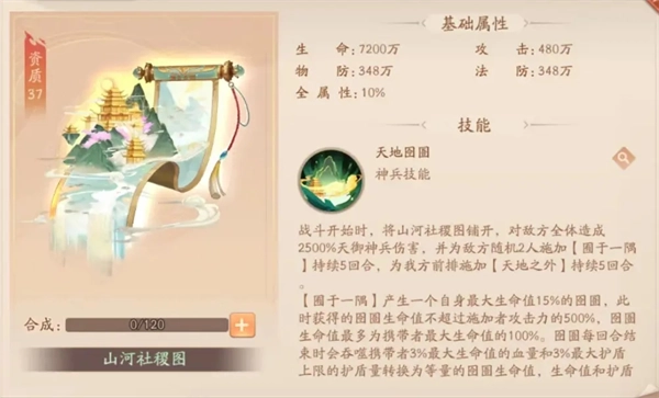 《少年三国志2》天金神兵山河社稷图玩法指南