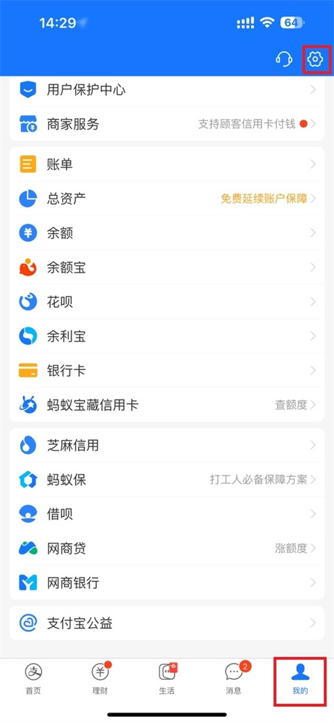 解除支付宝支付功能受限的方法